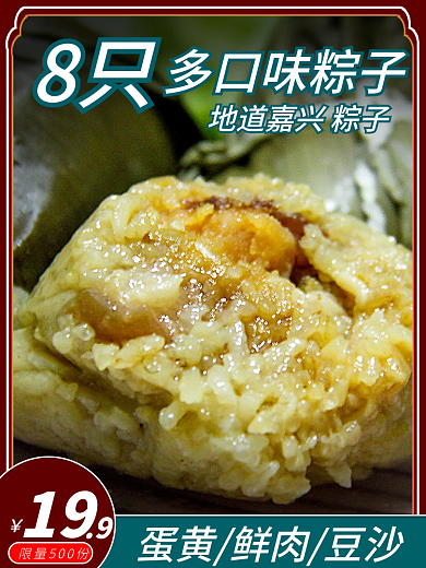 端午节粽子8只多口味粽子活动图