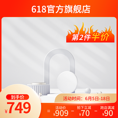 橙色618活动时间第2件主图预售主图c4d主图