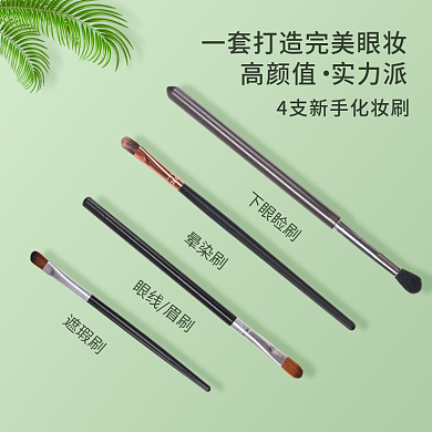 化妆刷遮瑕刷眼线眉刷主图