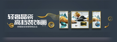 轻奢井轻奢晶瓷装饰画网页banner