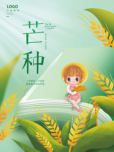 小清新创意The24二十四节气教育机构借势海报