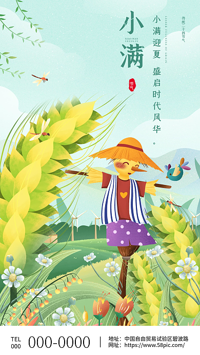 传统二十四节气TEL000小清新h5手机海报