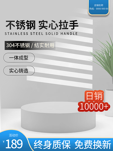 不锈钢实心店铺名称热线五金主图c4d简约主图