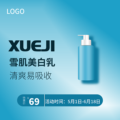 化妆品主图LOGO雪肌美白乳主图蓝色背景喷雾主图