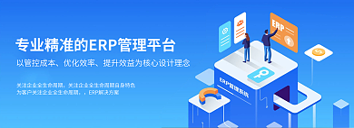 管理平台以管控成本优化效率2.5d海报banner