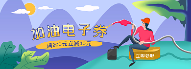 加油电子立即领取200