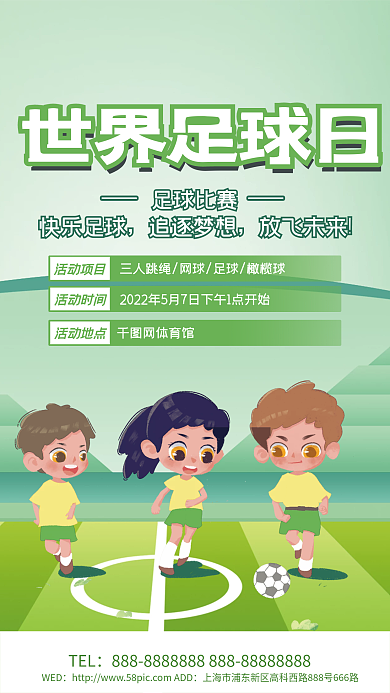 世界足球画报世界足球日