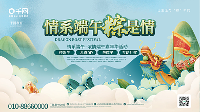 国潮插让生活与不同习俗活动背景板展板