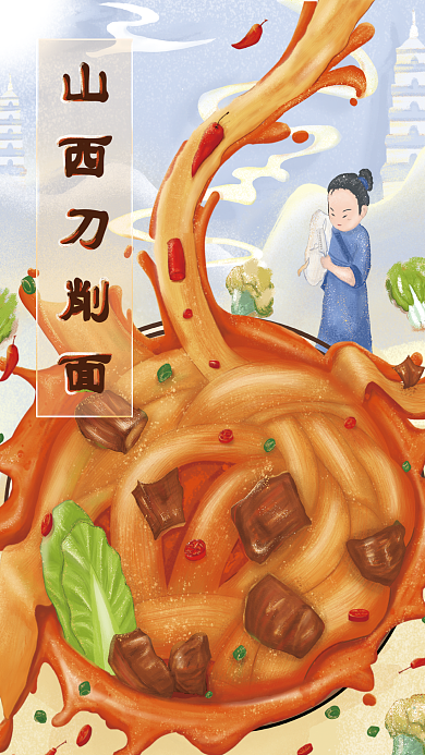 山西刀削面美食海报