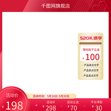 大气高档活动时间70红色520礼遇季主图