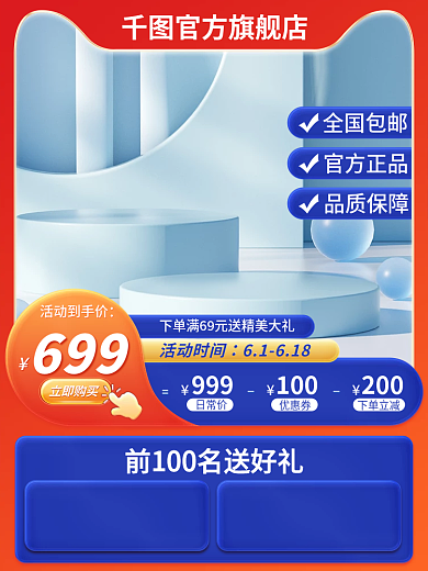 电商蓝色日常价999微立体活动大促主图