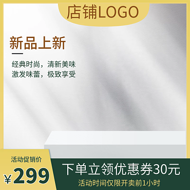 电商淘宝新品上新经典时尚直通车绿色简约清新
