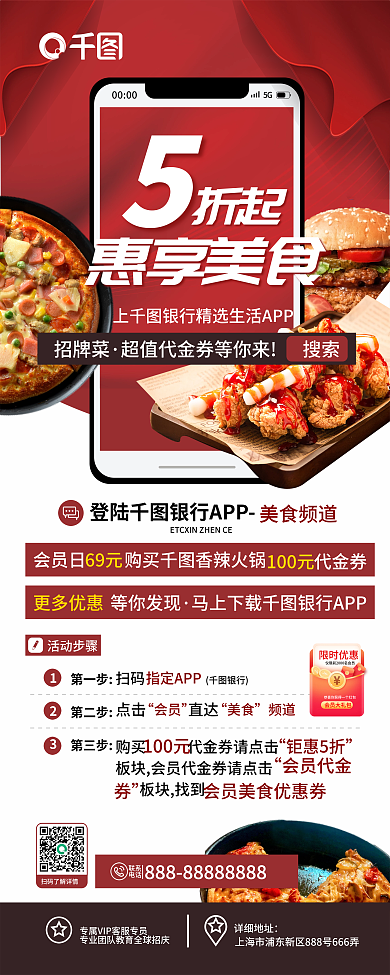 商务简约联系电话app5折扣享美食宣传展架