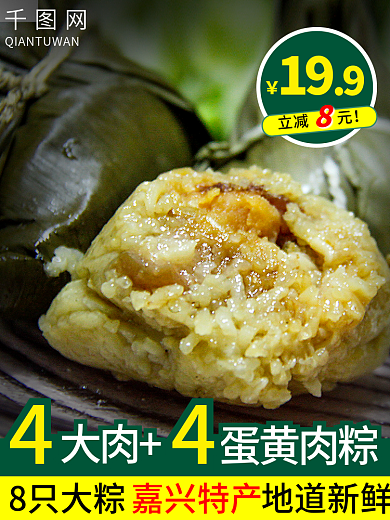 端午节粽子19立减元直通车图活动图