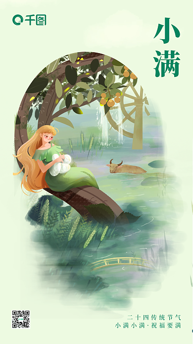传统二十四节气小满小满小满广告海报