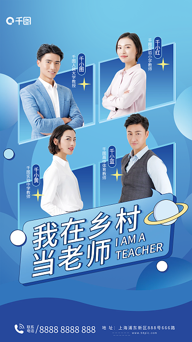 乡村支教千小红千小黄海报