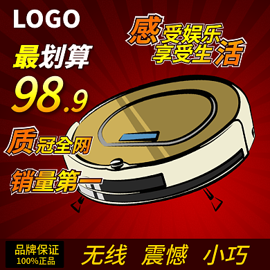 电商淘宝LOGO98主图家用电器吸尘器