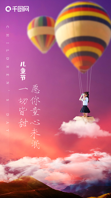 六一儿童节海报儿童节SDAY热气球新媒体海报