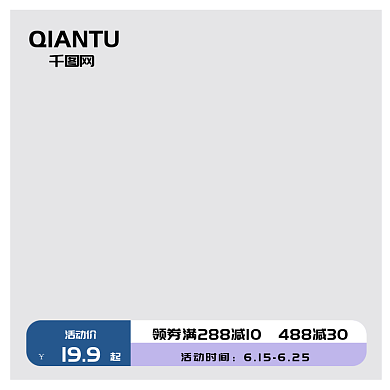 美妆服装活动价199主图直通图优惠特惠