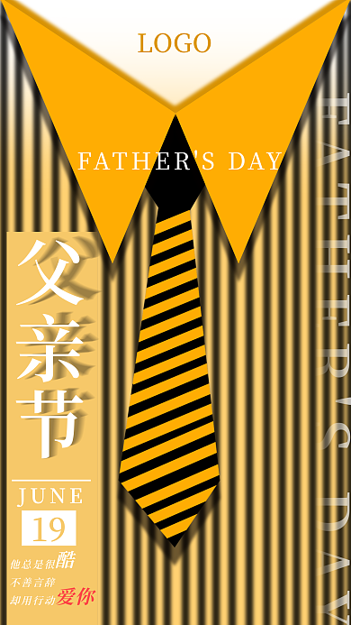 时尚简约LOGO父亲节父亲节手机海报