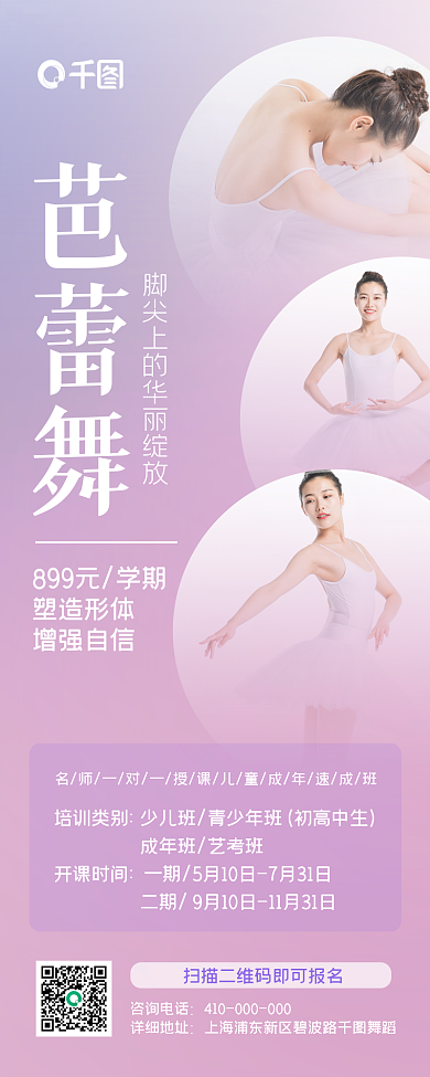 小清新芭蕾舞舞蹈培训班宣传长图海报