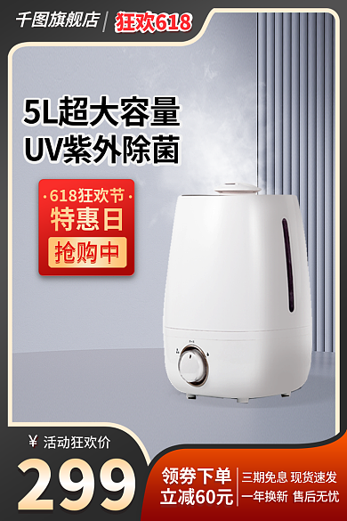 618数码299活动狂欢价加湿器电商主图