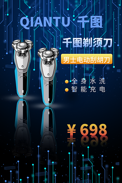 电动剃须刀电商剃须刀全身水洗主图