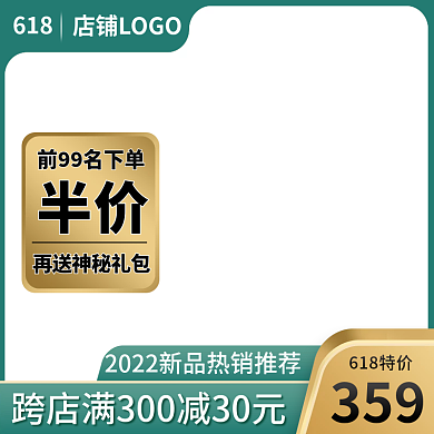 电商618绿色美妆个护洗护彩妆主图直通车