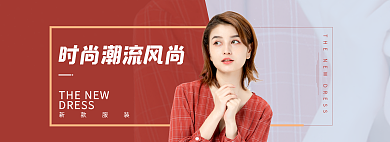 促销海报新款服装banner