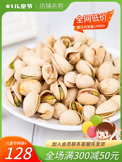 主图儿童节61儿童节128零食卡通