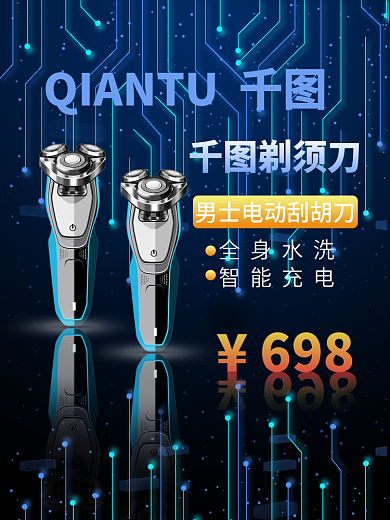 电动剃须刀电商剃须刀全身水洗主图