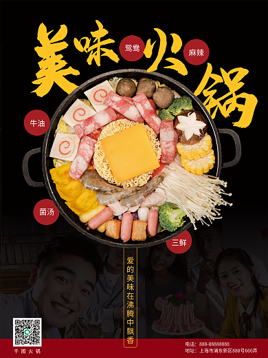 餐饮美食牛油鸳鸯蔬菜食物聚餐黑色橙色