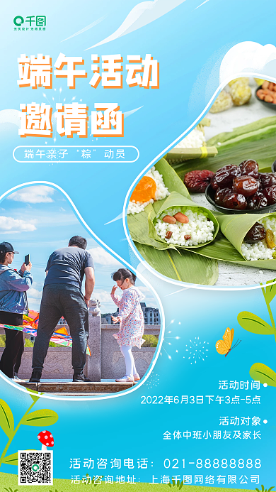 端午亲子活动端午活动邀请函海报