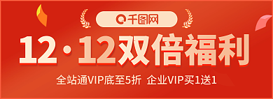 双12banner双倍福利12
