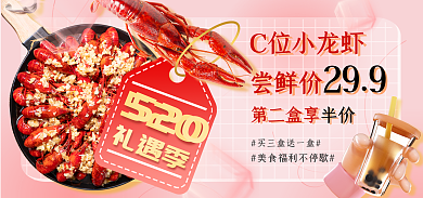 520礼遇季美食促销