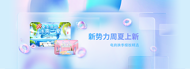 新势力周主题banner