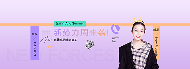 新势力周时尚新品时尚盛宴网页banner