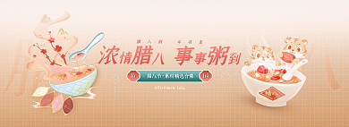手绘风腊八节là精选网页banner