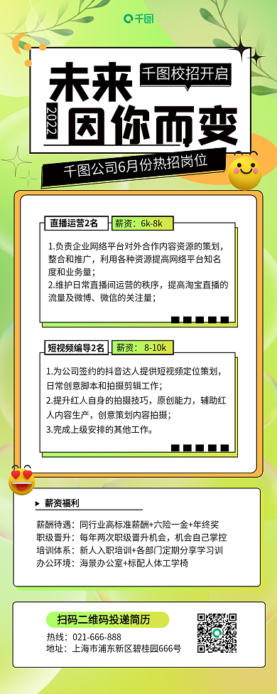 绿色渐变未来因你而变长图