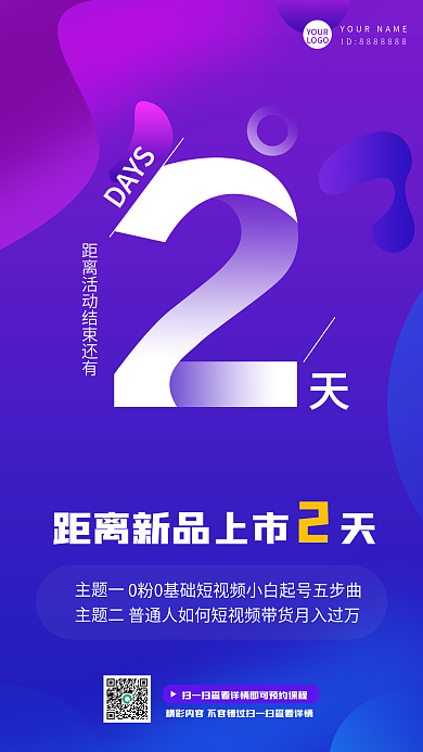 倒计时数字DAYS主题一炫彩酸性直播海报