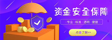 金融投资专业标准安全海报banner