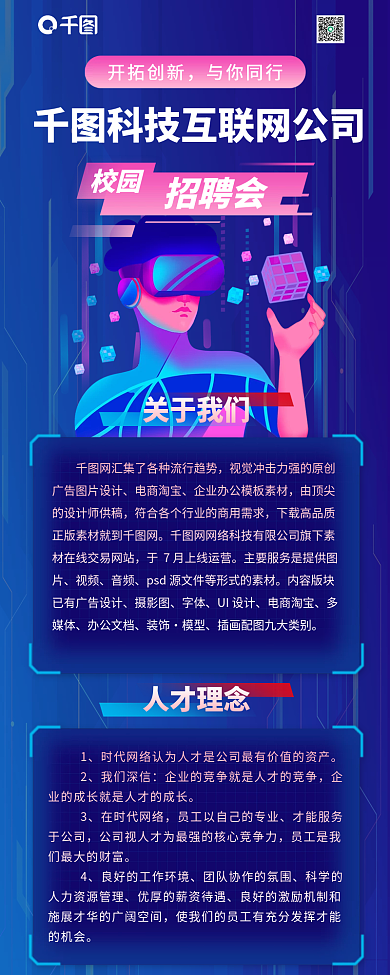 招聘长图开拓创新与你同行长图