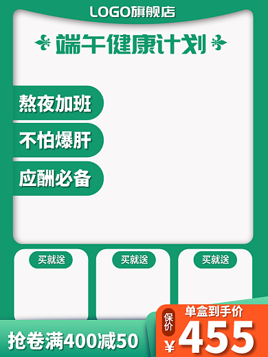 电商端午节买就送熬夜加班直通车钻展主图