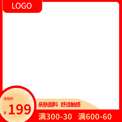 促销主图活动价LOGO直通车