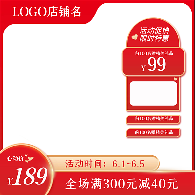 红色淘宝99活动促销直通车促销