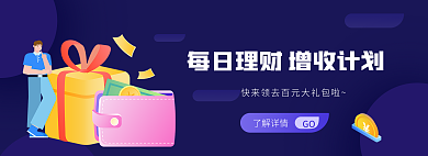 金融理财GO了解详情banner
