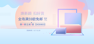 夏日清爽限重2kg焕新颜美妆海报