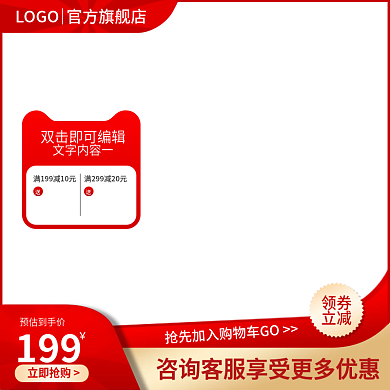 红色创意预估到手价立即抢购淘宝直通车主图美妆个护