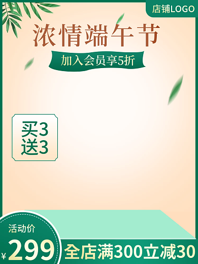 端午节绿色买3送3食品茶饮家居日用大促图