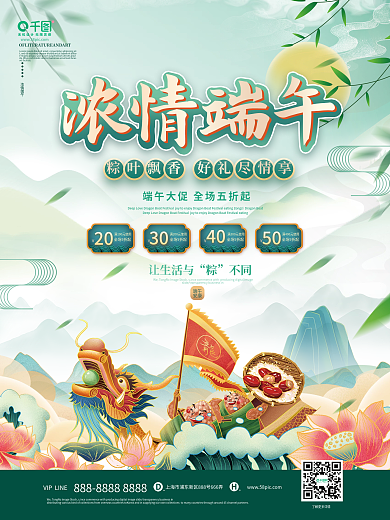 国潮风端午节全场5折起海报